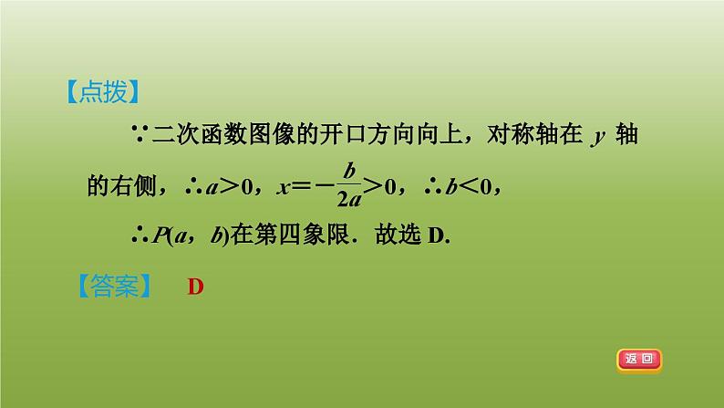 2024九年级数学下册第5章二次函数5.2二次函数的图像和性质6二次函数y＝ax2＋bx＋c的图像和性质习题课件新版苏科版第5页