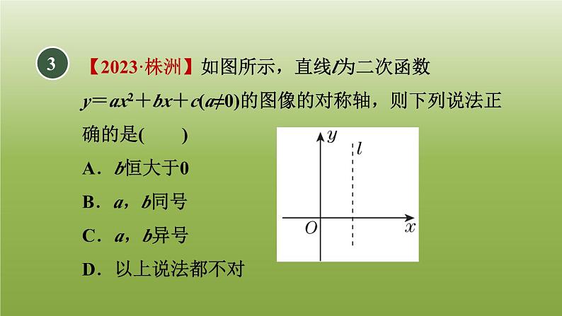 2024九年级数学下册第5章二次函数5.2二次函数的图像和性质6二次函数y＝ax2＋bx＋c的图像和性质习题课件新版苏科版第6页