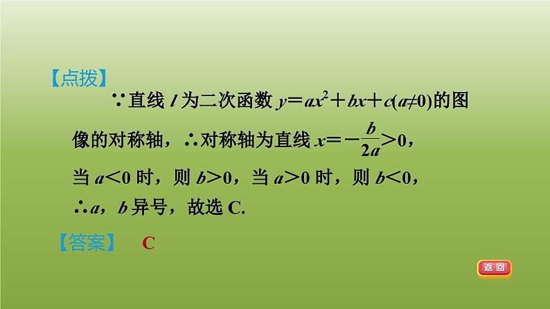 2024九年级数学下册第5章二次函数5.2二次函数的图像和性质6二次函数y＝ax2＋bx＋c的图像和性质习题课件新版苏科版第7页