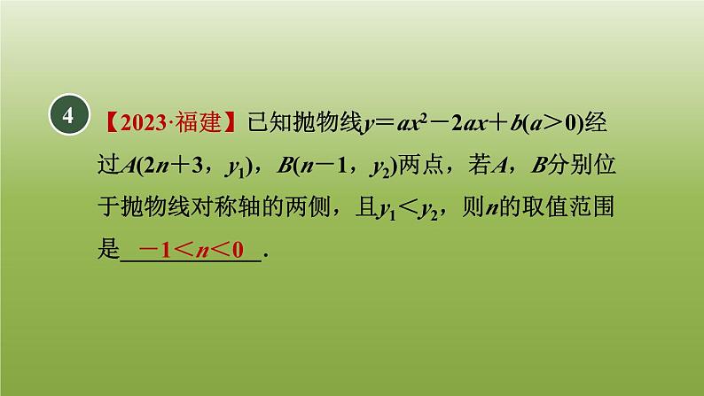 2024九年级数学下册第5章二次函数5.2二次函数的图像和性质6二次函数y＝ax2＋bx＋c的图像和性质习题课件新版苏科版第8页