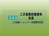 2024九年级数学下册第5章二次函数5.2二次函数的图像和性质5二次函数y＝ax＋h2＋k的图像和性质习题课件新版苏科版