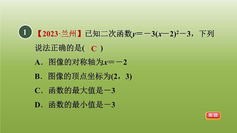 2024九年级数学下册第5章二次函数5.2二次函数的图像和性质5二次函数y＝ax＋h2＋k的图像和性质习题课件新版苏科版02