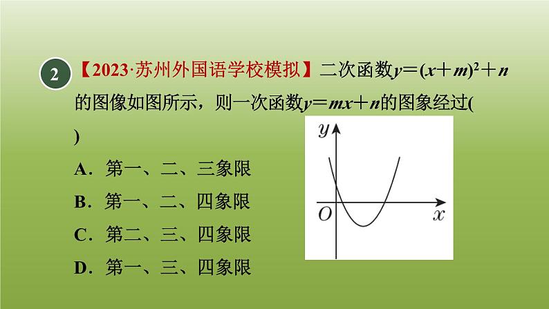 2024九年级数学下册第5章二次函数5.2二次函数的图像和性质5二次函数y＝ax＋h2＋k的图像和性质习题课件新版苏科版03