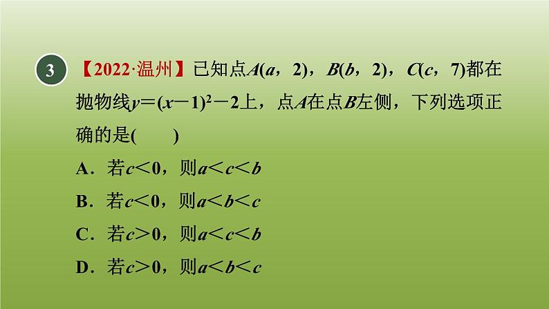 2024九年级数学下册第5章二次函数5.2二次函数的图像和性质5二次函数y＝ax＋h2＋k的图像和性质习题课件新版苏科版05