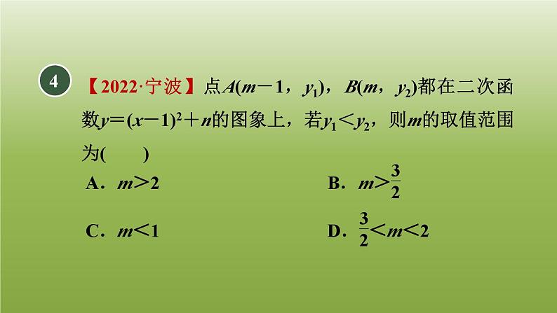 2024九年级数学下册第5章二次函数5.2二次函数的图像和性质5二次函数y＝ax＋h2＋k的图像和性质习题课件新版苏科版08