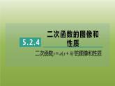 2024九年级数学下册第5章二次函数5.2二次函数的图像和性质4二次函数y＝ax＋h2的图像和性质习题课件新版苏科版