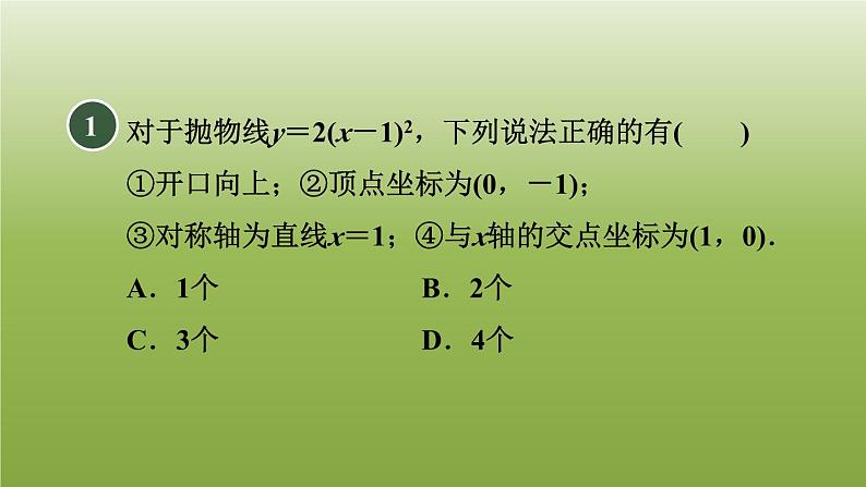 2024九年级数学下册第5章二次函数5.2二次函数的图像和性质4二次函数y＝ax＋h2的图像和性质习题课件新版苏科版02