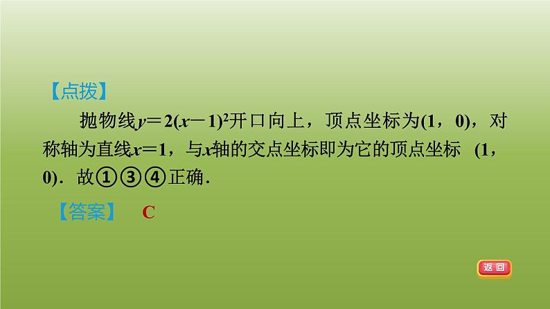 2024九年级数学下册第5章二次函数5.2二次函数的图像和性质4二次函数y＝ax＋h2的图像和性质习题课件新版苏科版03