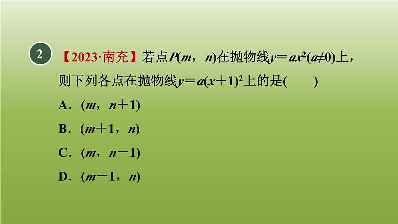 2024九年级数学下册第5章二次函数5.2二次函数的图像和性质4二次函数y＝ax＋h2的图像和性质习题课件新版苏科版04