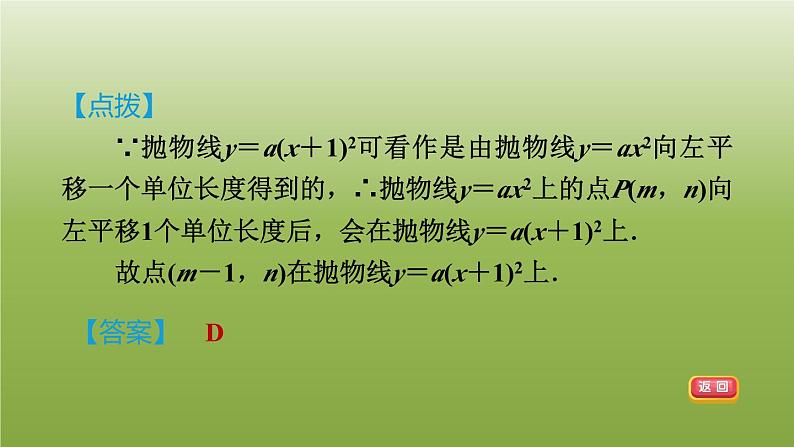 2024九年级数学下册第5章二次函数5.2二次函数的图像和性质4二次函数y＝ax＋h2的图像和性质习题课件新版苏科版05