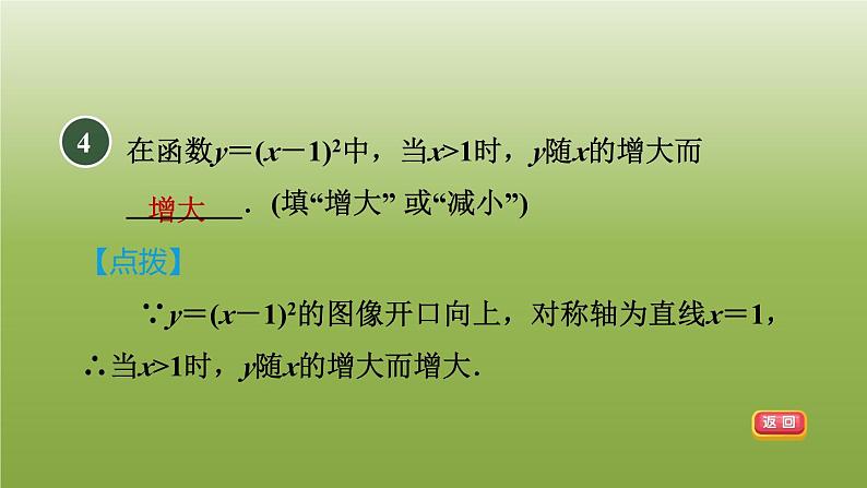 2024九年级数学下册第5章二次函数5.2二次函数的图像和性质4二次函数y＝ax＋h2的图像和性质习题课件新版苏科版08