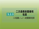 2024九年级数学下册第5章二次函数5.2二次函数的图像和性质3二次函数y＝ax2＋k的图像和性质习题课件新版苏科版