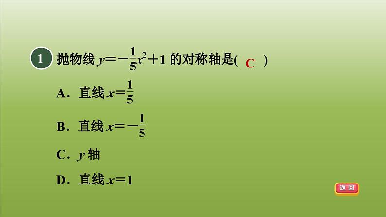 2024九年级数学下册第5章二次函数5.2二次函数的图像和性质3二次函数y＝ax2＋k的图像和性质习题课件新版苏科版第2页