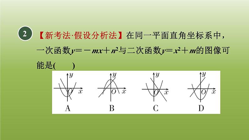 2024九年级数学下册第5章二次函数5.2二次函数的图像和性质3二次函数y＝ax2＋k的图像和性质习题课件新版苏科版第3页