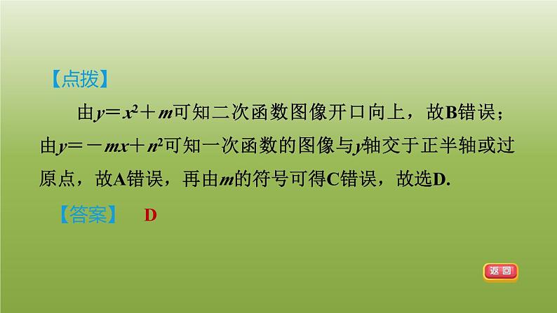 2024九年级数学下册第5章二次函数5.2二次函数的图像和性质3二次函数y＝ax2＋k的图像和性质习题课件新版苏科版第4页