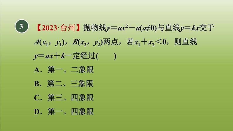 2024九年级数学下册第5章二次函数5.2二次函数的图像和性质3二次函数y＝ax2＋k的图像和性质习题课件新版苏科版第5页