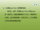 2024九年级数学下册第5章二次函数5.2二次函数的图像和性质3二次函数y=ax2＋bx＋ca≠0的图像和性质课件新版苏科版