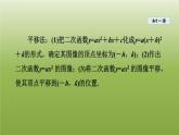 2024九年级数学下册第5章二次函数5.2二次函数的图像和性质3二次函数y=ax2＋bx＋ca≠0的图像和性质课件新版苏科版