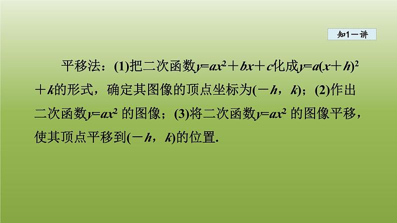 2024九年级数学下册第5章二次函数5.2二次函数的图像和性质3二次函数y=ax2＋bx＋ca≠0的图像和性质课件新版苏科版05