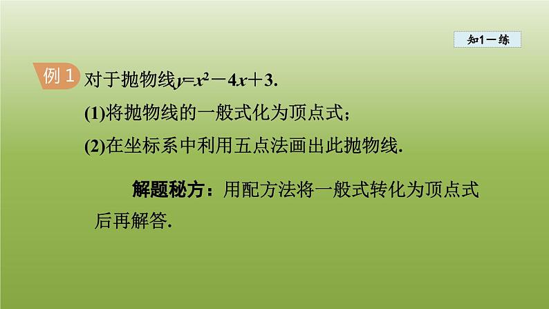 2024九年级数学下册第5章二次函数5.2二次函数的图像和性质3二次函数y=ax2＋bx＋ca≠0的图像和性质课件新版苏科版08