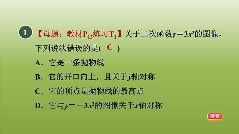 2024九年级数学下册第5章二次函数5.2二次函数的图像和性质2二次函数y＝ax2的图像和性质习题课件新版苏科版第2页