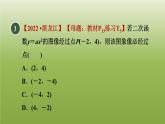2024九年级数学下册第5章二次函数5.2二次函数的图像和性质2二次函数y＝ax2的图像和性质习题课件新版苏科版