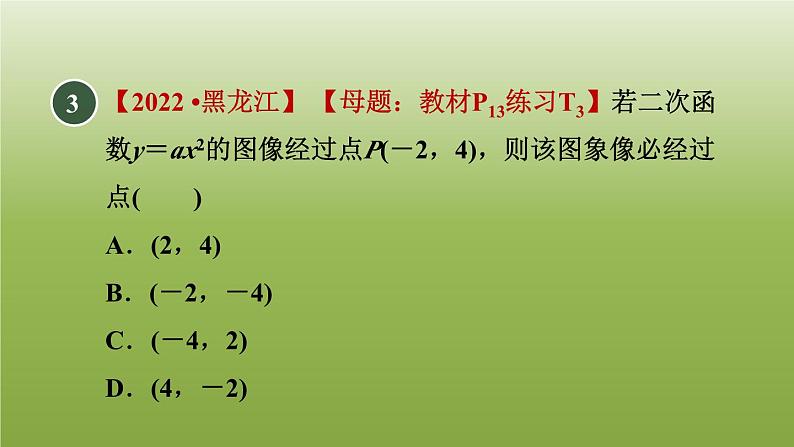 2024九年级数学下册第5章二次函数5.2二次函数的图像和性质2二次函数y＝ax2的图像和性质习题课件新版苏科版第5页