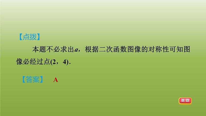 2024九年级数学下册第5章二次函数5.2二次函数的图像和性质2二次函数y＝ax2的图像和性质习题课件新版苏科版第6页