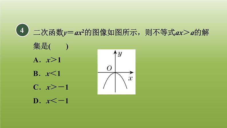 2024九年级数学下册第5章二次函数5.2二次函数的图像和性质2二次函数y＝ax2的图像和性质习题课件新版苏科版第7页