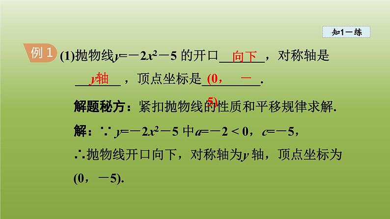 2024九年级数学下册第5章二次函数5.2二次函数的图像和性质2二次函数y=ax2＋ky=ax＋h2y=ax＋h2＋ka≠0的图像和性质课件新版苏科版07