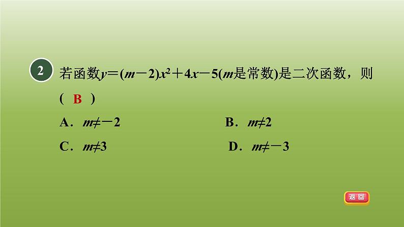 2024九年级数学下册第5章二次函数5.2二次函数的图像和性质1二次函数习题课件新版苏科版03