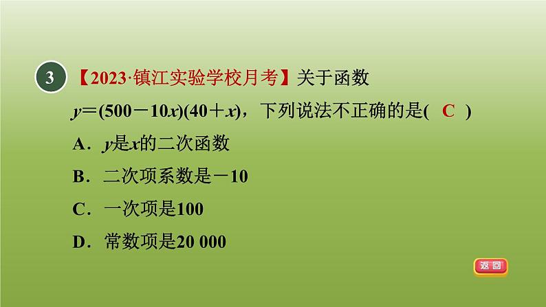 2024九年级数学下册第5章二次函数5.2二次函数的图像和性质1二次函数习题课件新版苏科版04