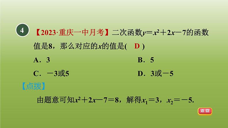 2024九年级数学下册第5章二次函数5.2二次函数的图像和性质1二次函数习题课件新版苏科版05