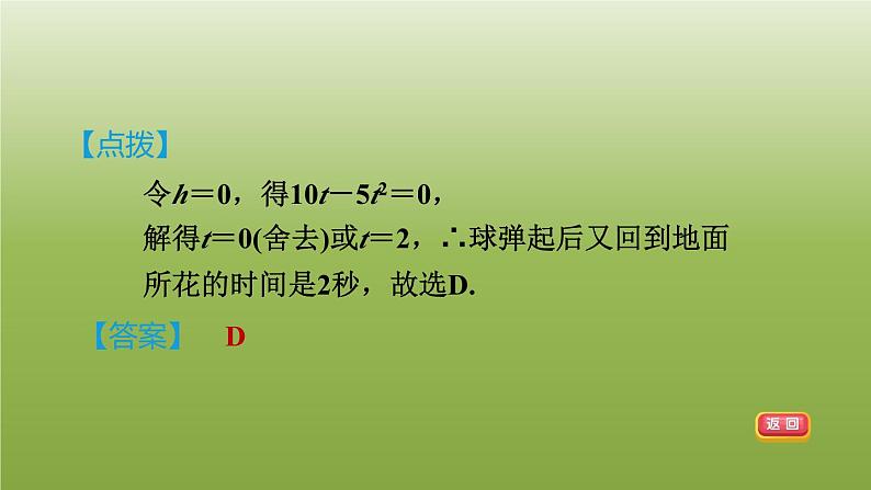 2024九年级数学下册第5章二次函数5.2二次函数的图像和性质1二次函数习题课件新版苏科版07