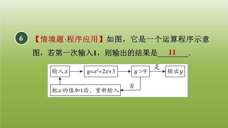 2024九年级数学下册第5章二次函数5.2二次函数的图像和性质1二次函数习题课件新版苏科版08