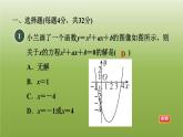 2024九年级数学下册第5章二次函数测素质二次函数与一元二次方程习题课件新版苏科版