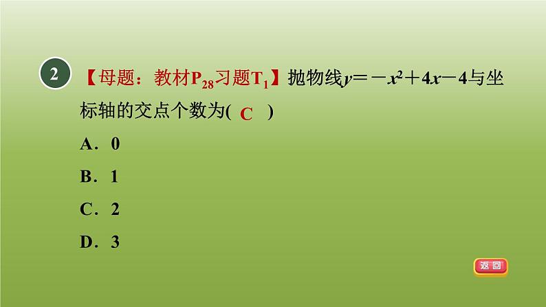 2024九年级数学下册第5章二次函数测素质二次函数与一元二次方程习题课件新版苏科版第3页