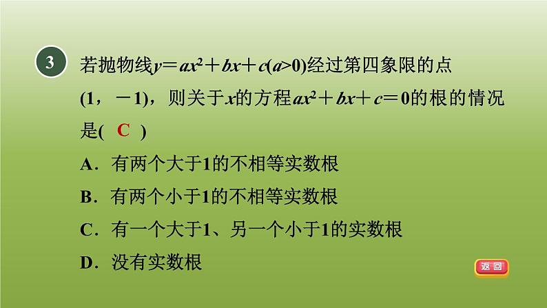 2024九年级数学下册第5章二次函数测素质二次函数与一元二次方程习题课件新版苏科版第4页