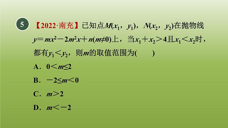 2024九年级数学下册第5章二次函数测素质二次函数与一元二次方程习题课件新版苏科版第7页