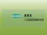 2024九年级数学下册第5章二次函数测素质二次函数的图像和性质习题课件新版苏科版