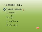 2024九年级数学下册第5章二次函数测素质二次函数的图像和性质习题课件新版苏科版