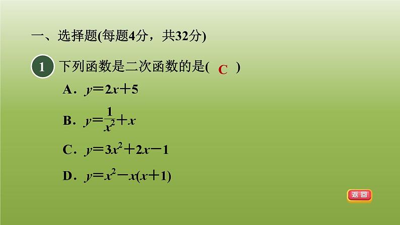 2024九年级数学下册第5章二次函数测素质二次函数的图像和性质习题课件新版苏科版02