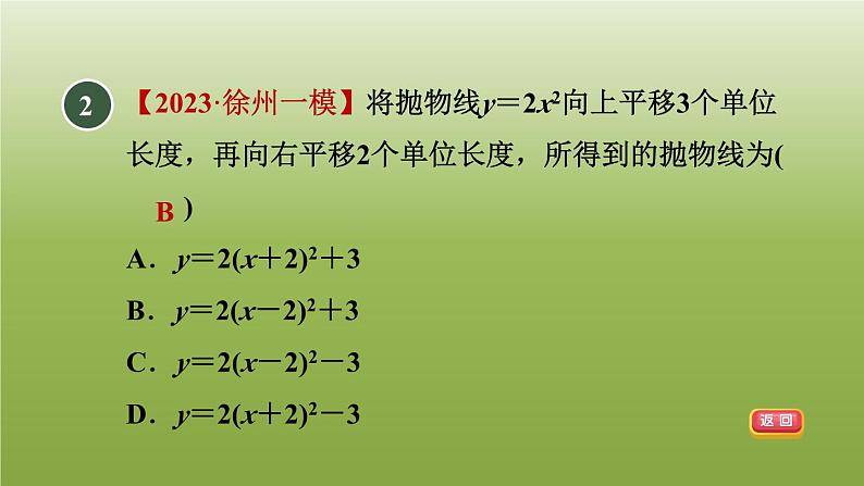 2024九年级数学下册第5章二次函数测素质二次函数的图像和性质习题课件新版苏科版03