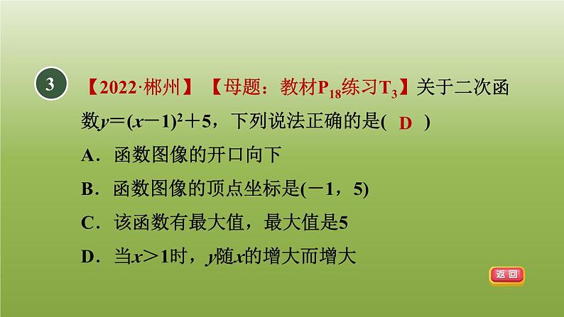 2024九年级数学下册第5章二次函数测素质二次函数的图像和性质习题课件新版苏科版04