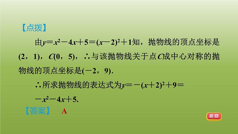 2024九年级数学下册第5章二次函数测素质二次函数的图像和性质习题课件新版苏科版08