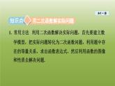 2024九年级数学下册第5章二次函数5.5用二次函数解决问题课件新版苏科版