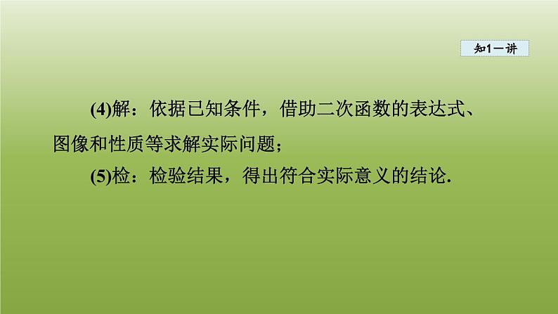 2024九年级数学下册第5章二次函数5.5用二次函数解决问题课件新版苏科版第5页