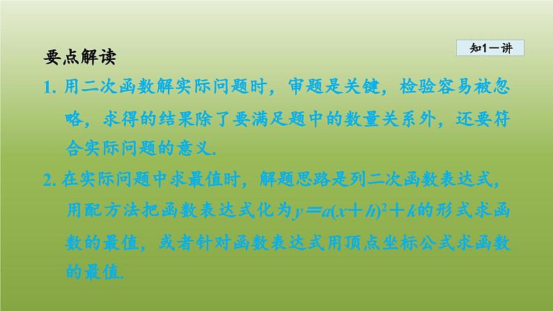 2024九年级数学下册第5章二次函数5.5用二次函数解决问题课件新版苏科版第6页