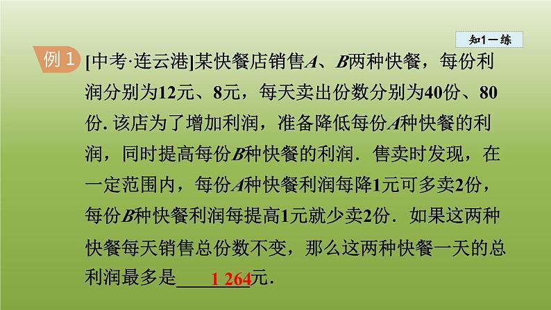 2024九年级数学下册第5章二次函数5.5用二次函数解决问题课件新版苏科版第7页