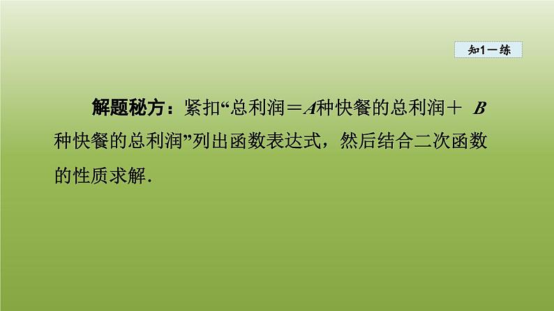 2024九年级数学下册第5章二次函数5.5用二次函数解决问题课件新版苏科版第8页